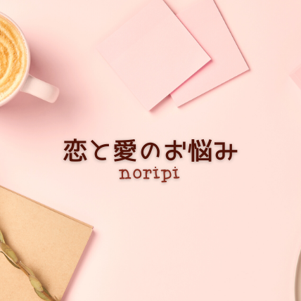 結婚するなら人生を共感できる人が希望です